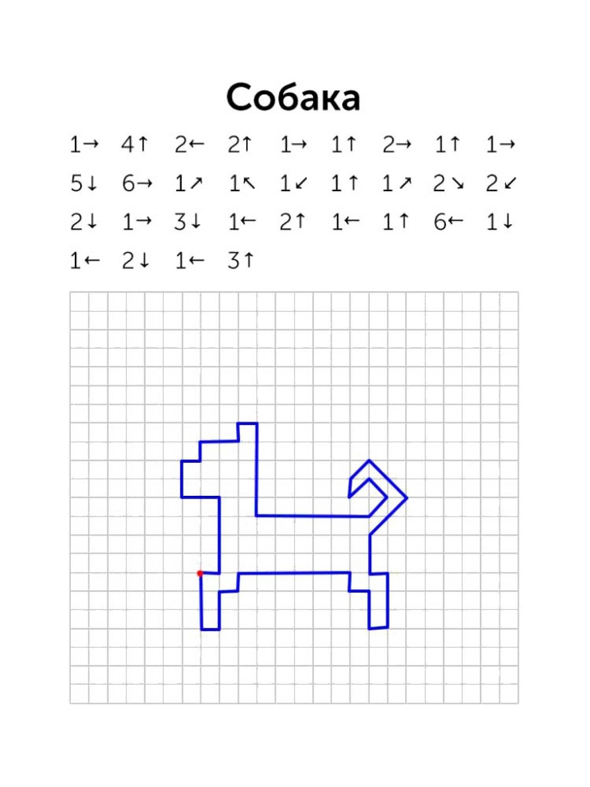 Графический диктант собака по клеточкам для дошкольников