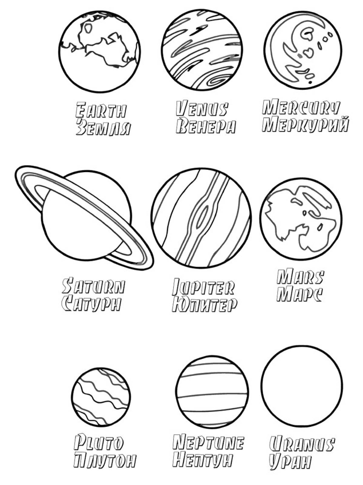 Солнечная система 9