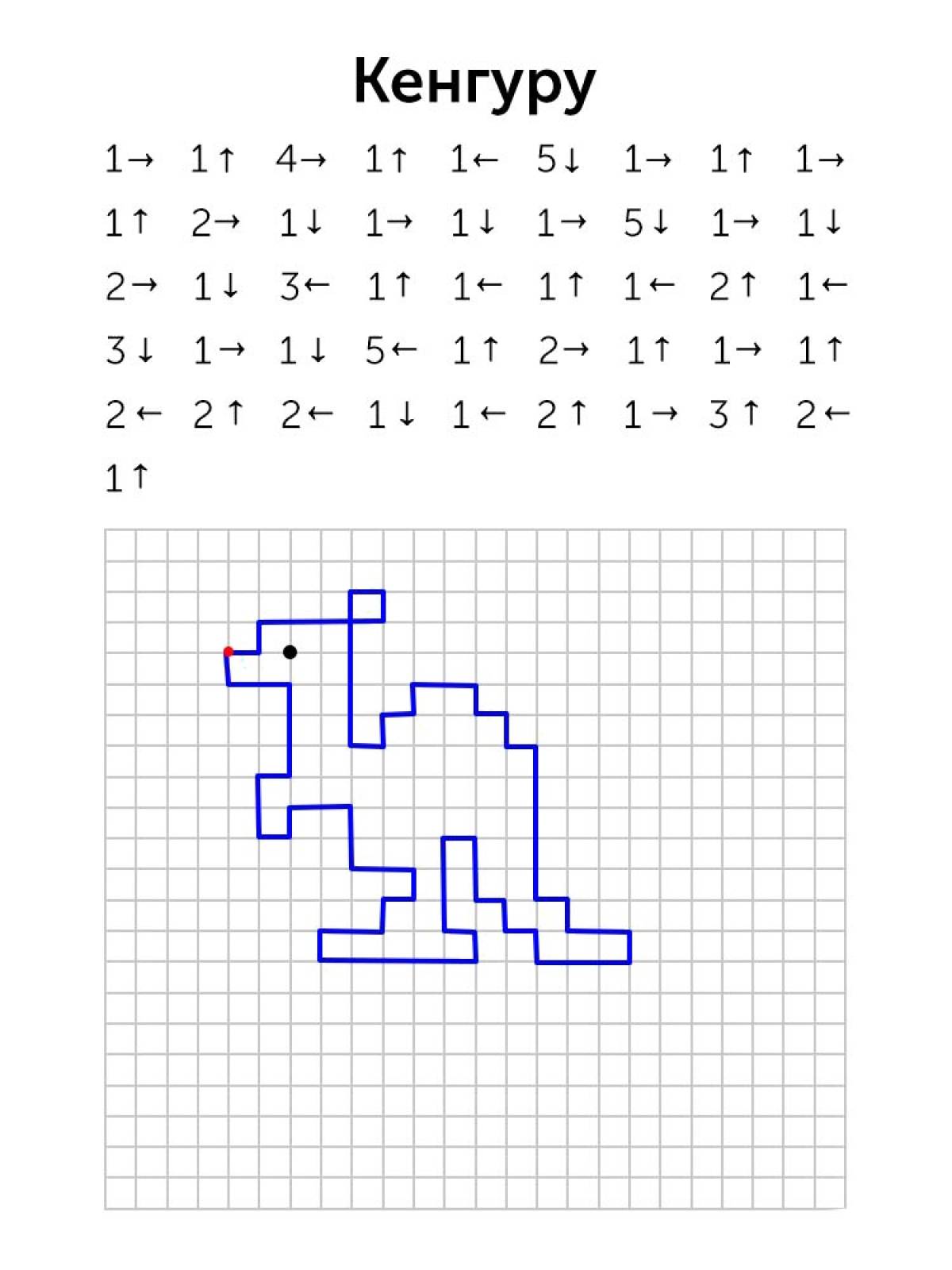 Графический диктант кенгуру по клеточкам