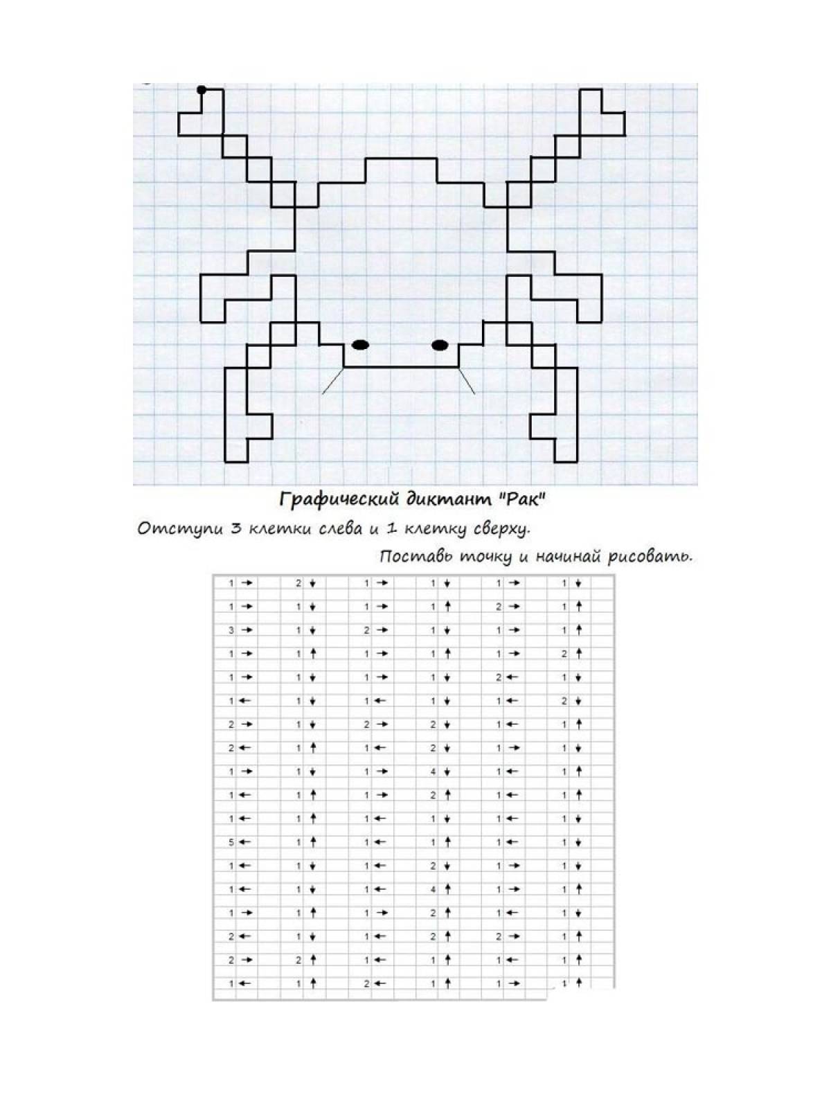 Математический графический диктант для дошкольников