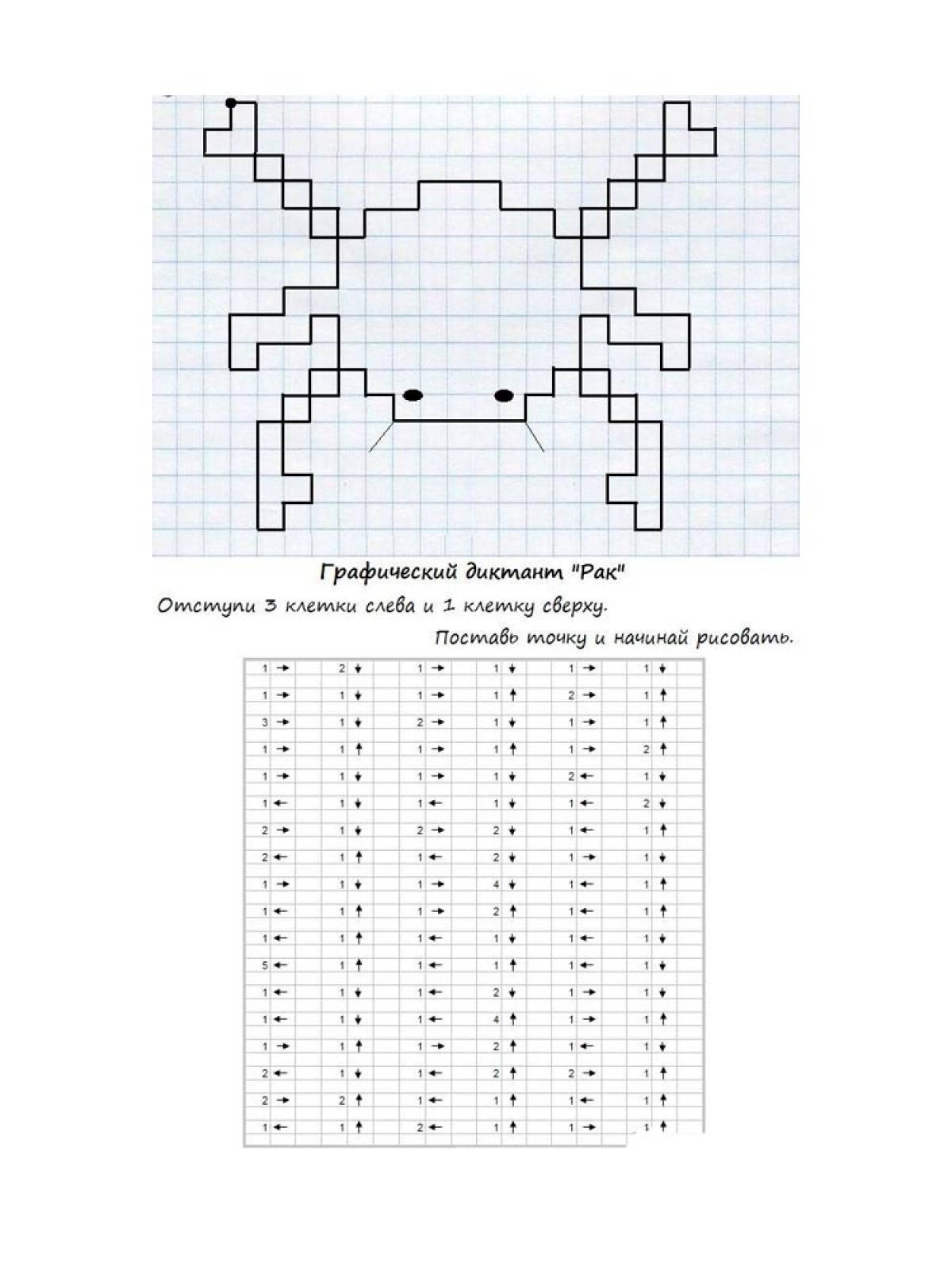 Графический диктант по клеточкам 5