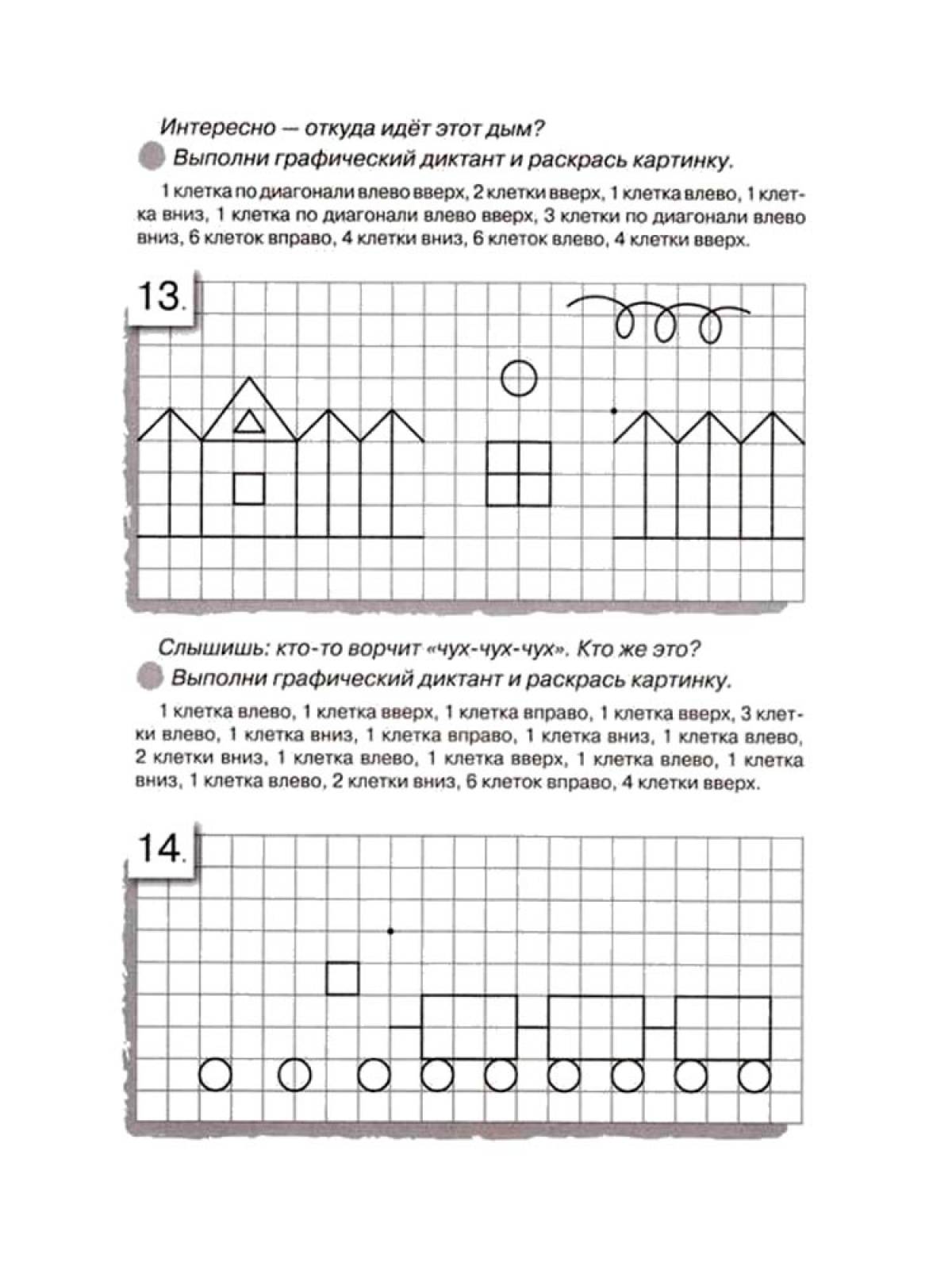 Graphic dictation for preschoolers 6-7 years old 6