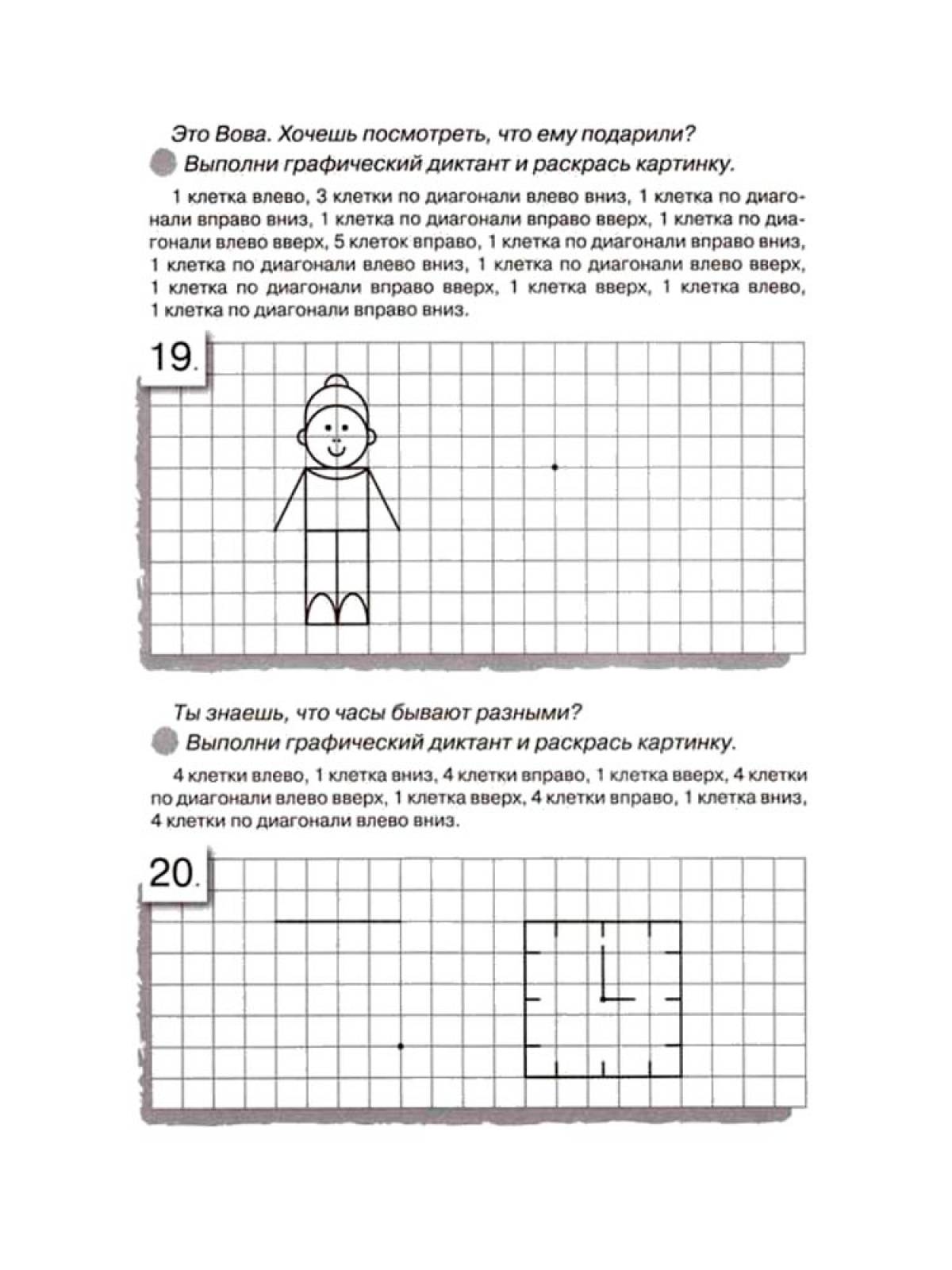 Graphic dictation for preschoolers 6-7 years old 24