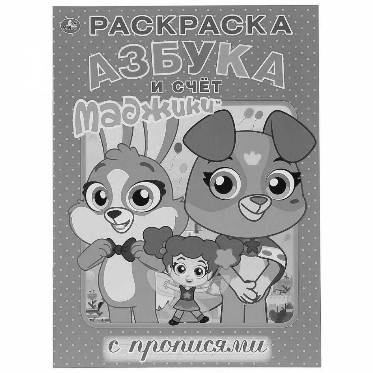 Photo Fun coloring book magic book