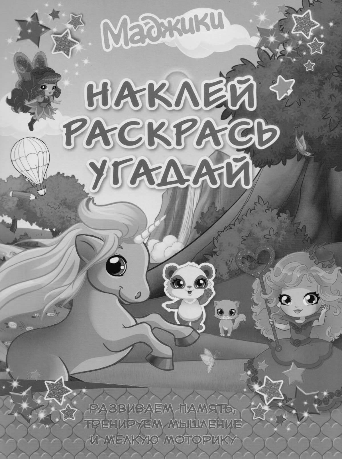 Photo Splendid magic coloring book