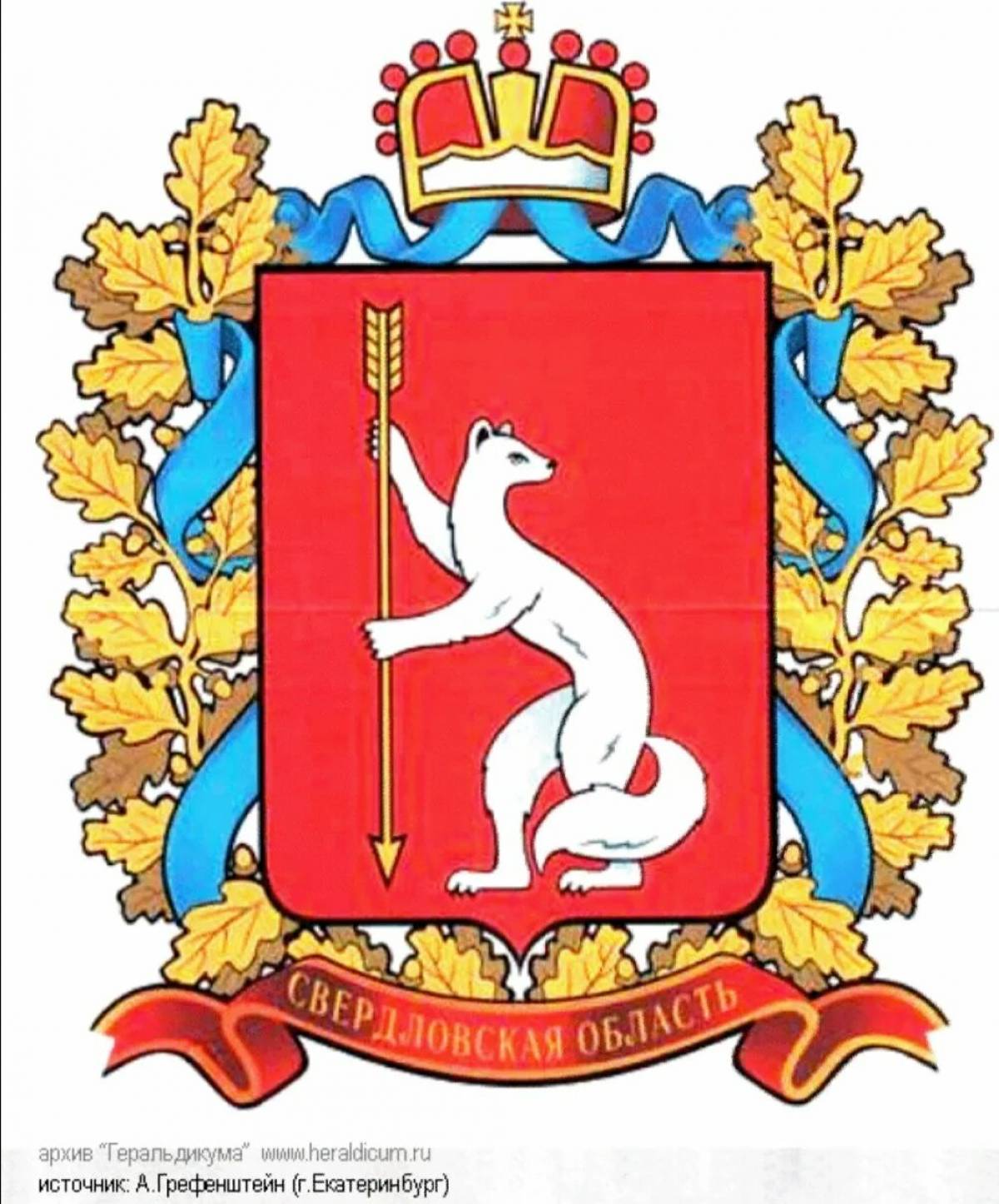 Coat of arms of Yekaterinburg #11