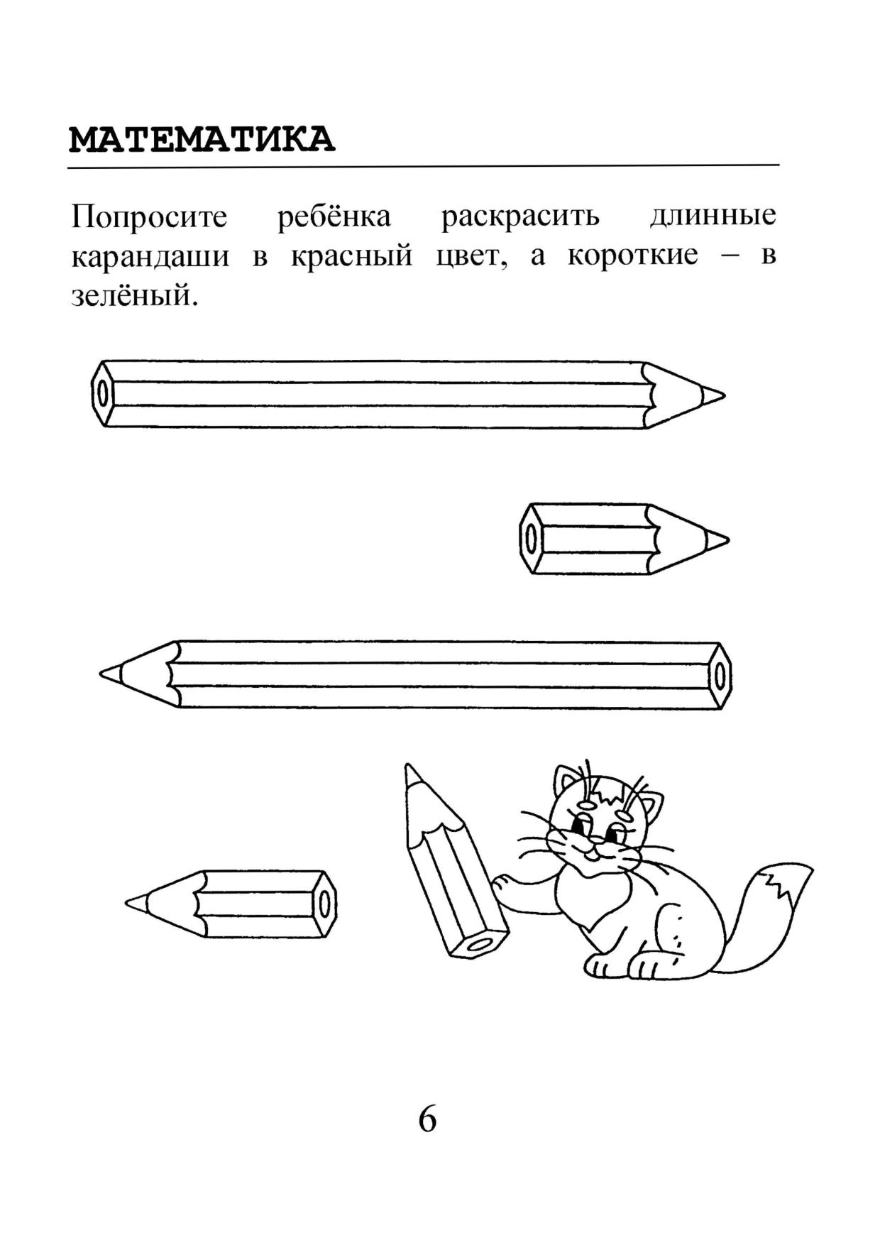 Раскраски Раскраска Большой и маленький , Раскраски .