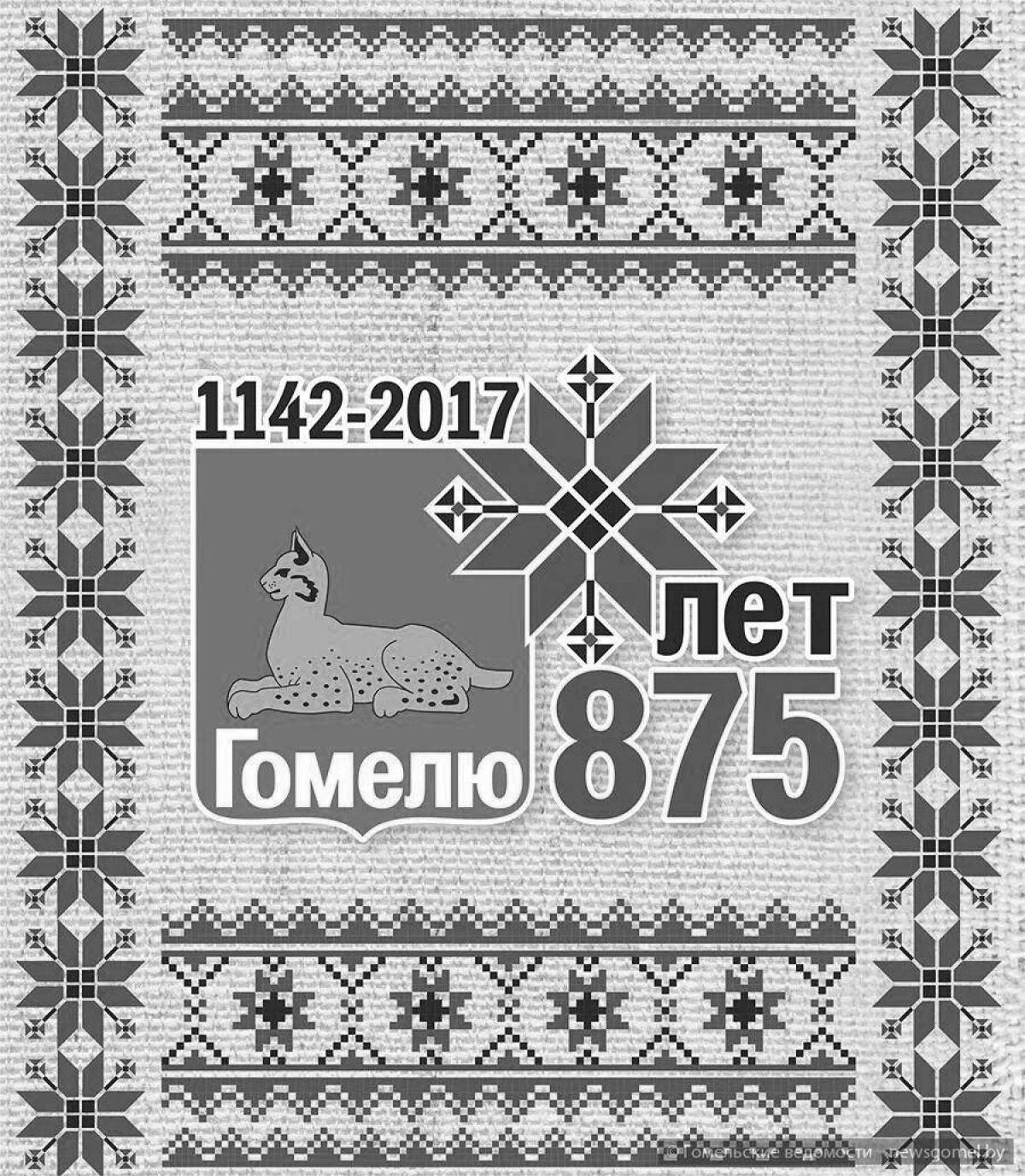 Decorative coloring coat of arms of gomel