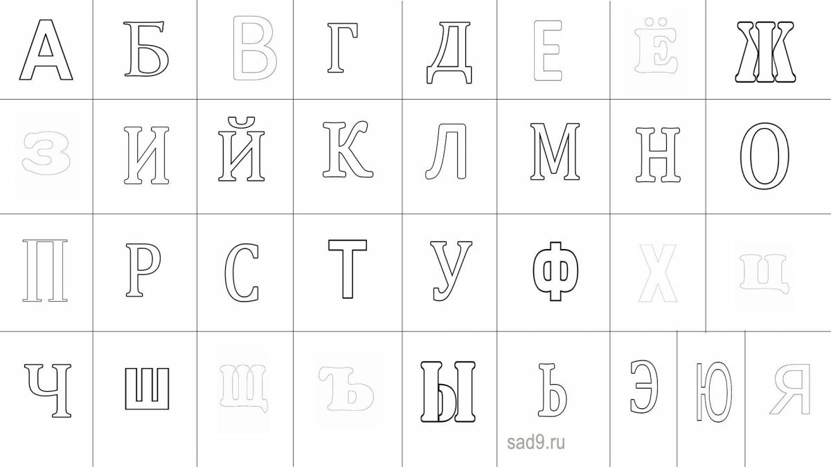 Алфавит для детей распечатать