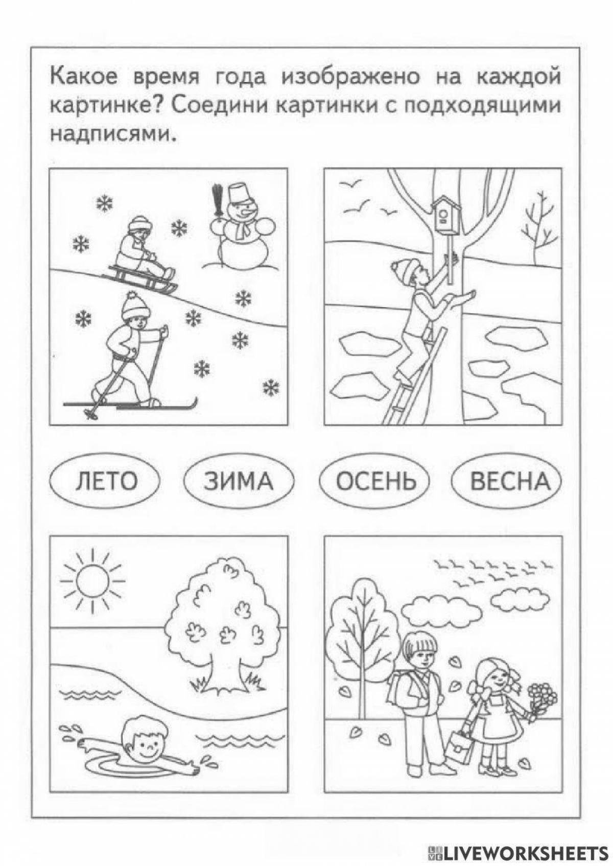 Игривая раскраска зимние месяцы