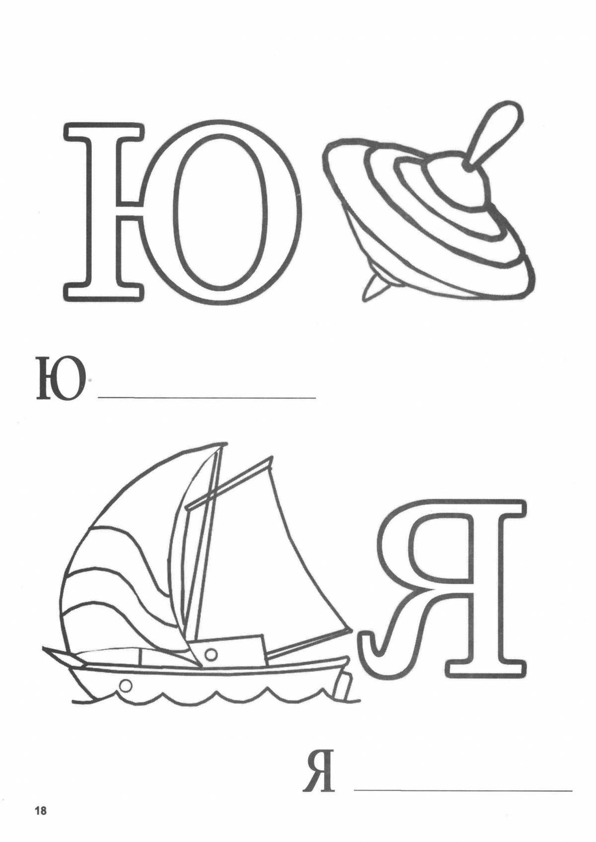Bright alphabet coloring page