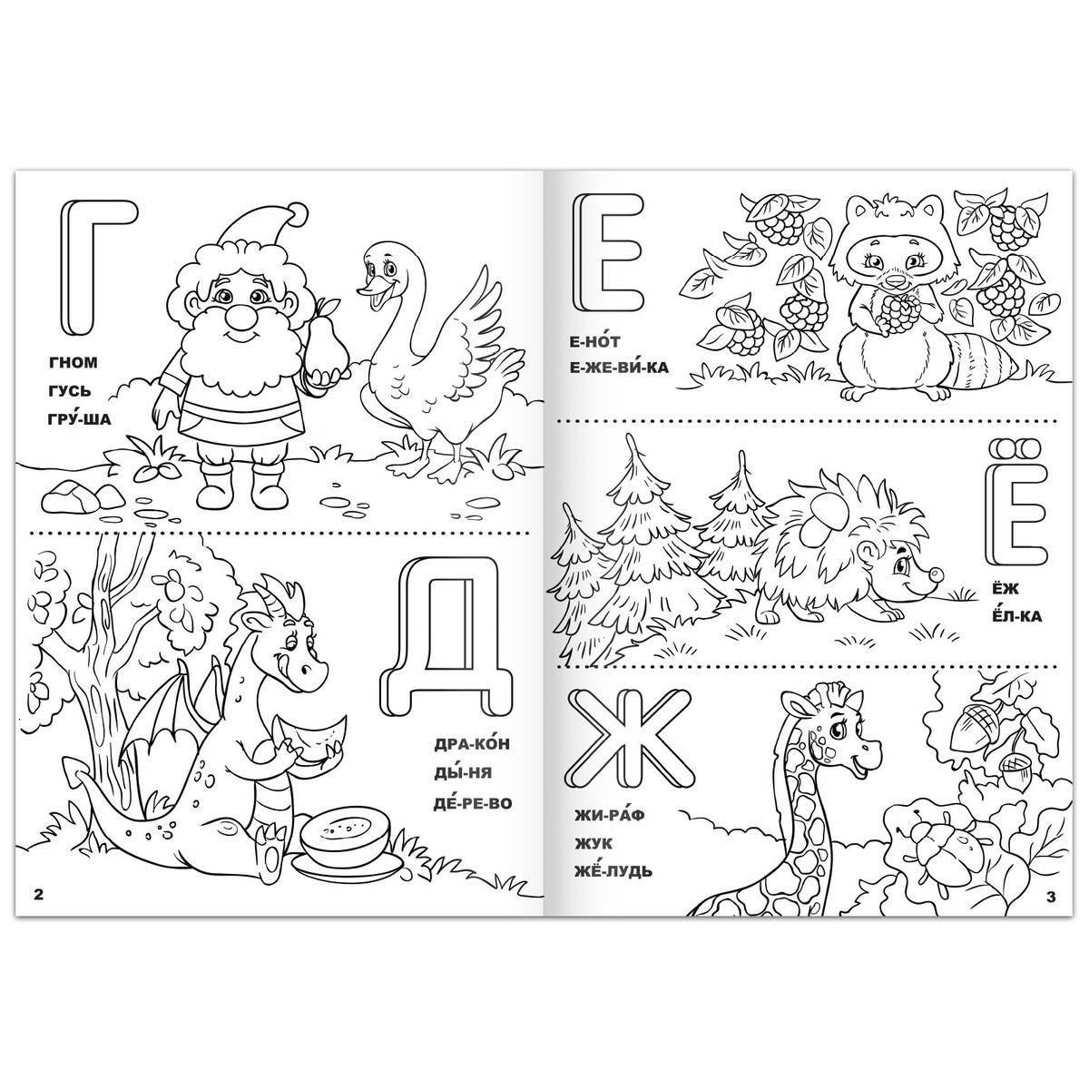 Glowing alphabet coloring book