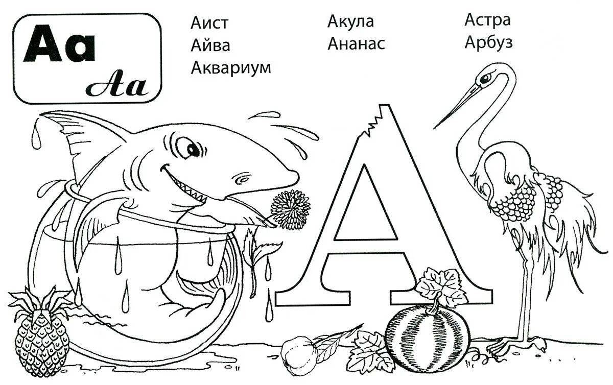 Colorful and charming alphabet knowledge coloring page
