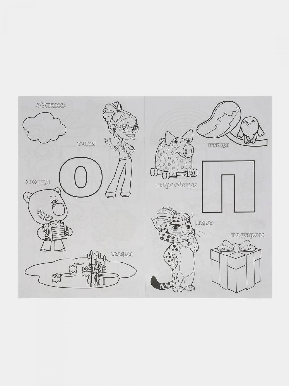 Красочно-творческая раскраска «знания алфавита»