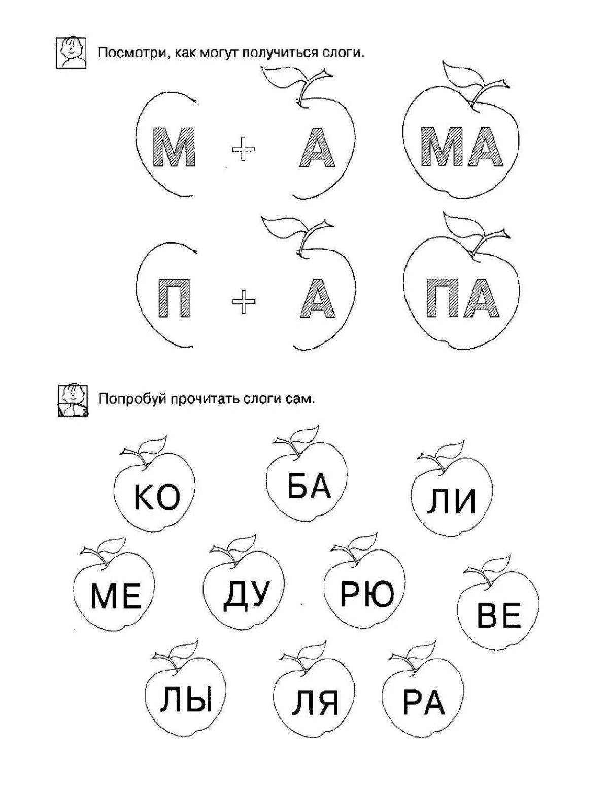 Креативное обучение чтению раскраски