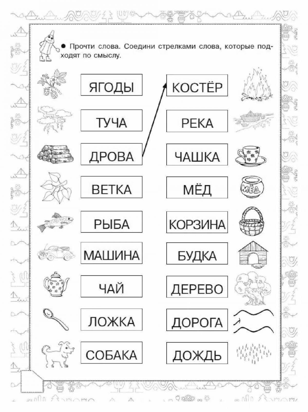 Соедини слово и его значение. Задания для дошкольников подготовка к школе чтение. Задания для детей по обучению детей чтению дошкольников. Задания для обучения чтению дошкольников 6-7 лет. Занимательные задания по обучению чтению для дошкольников.