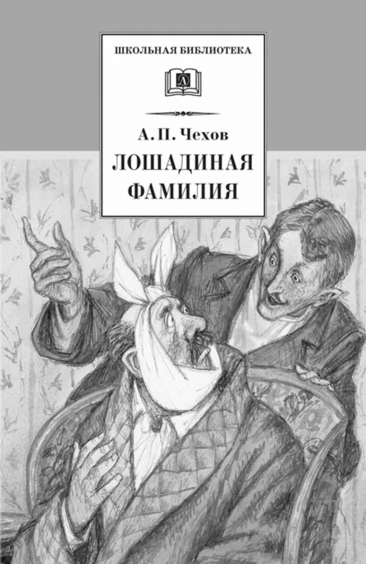 Элегантная раскраска имя лошади