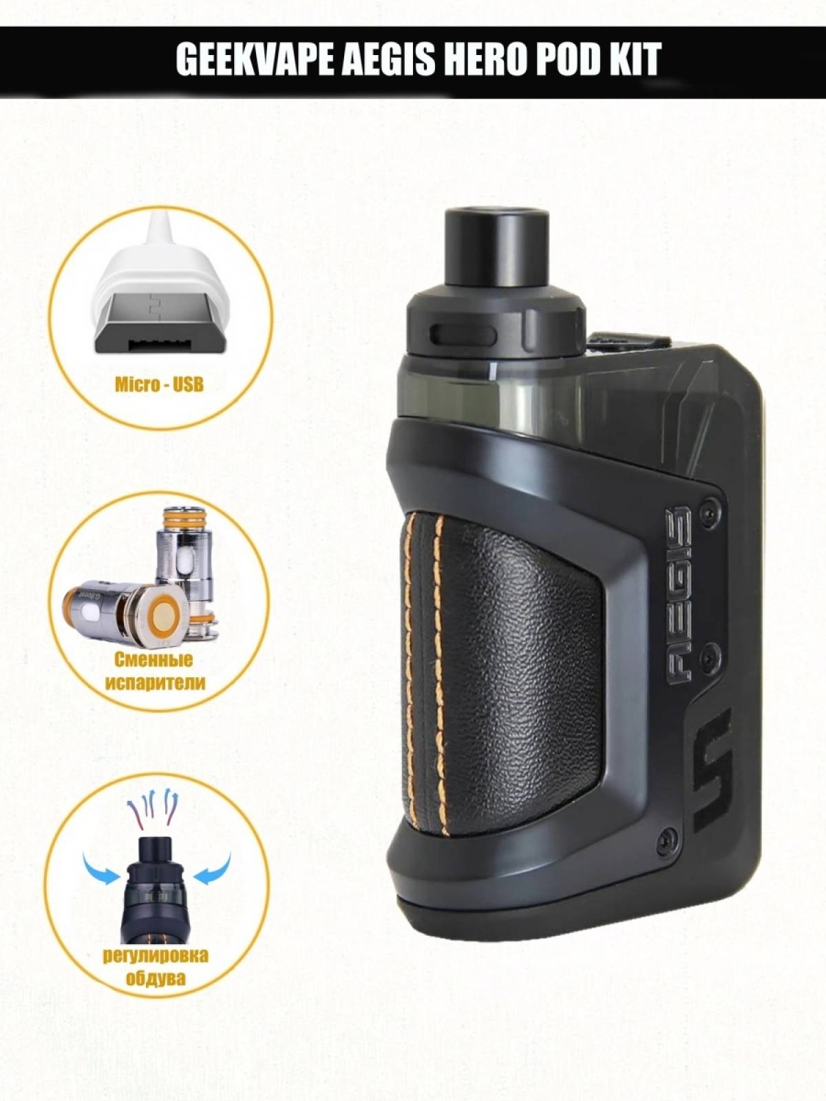 Aegis hero. Geek Vape Aegis Hero pod Kit. Испаритель Geek Vape Aegis Hero. GEEKVAPE Aegis Hero 2 pod Kit h 60. Geek Vape Aegis pod 2 Kit.