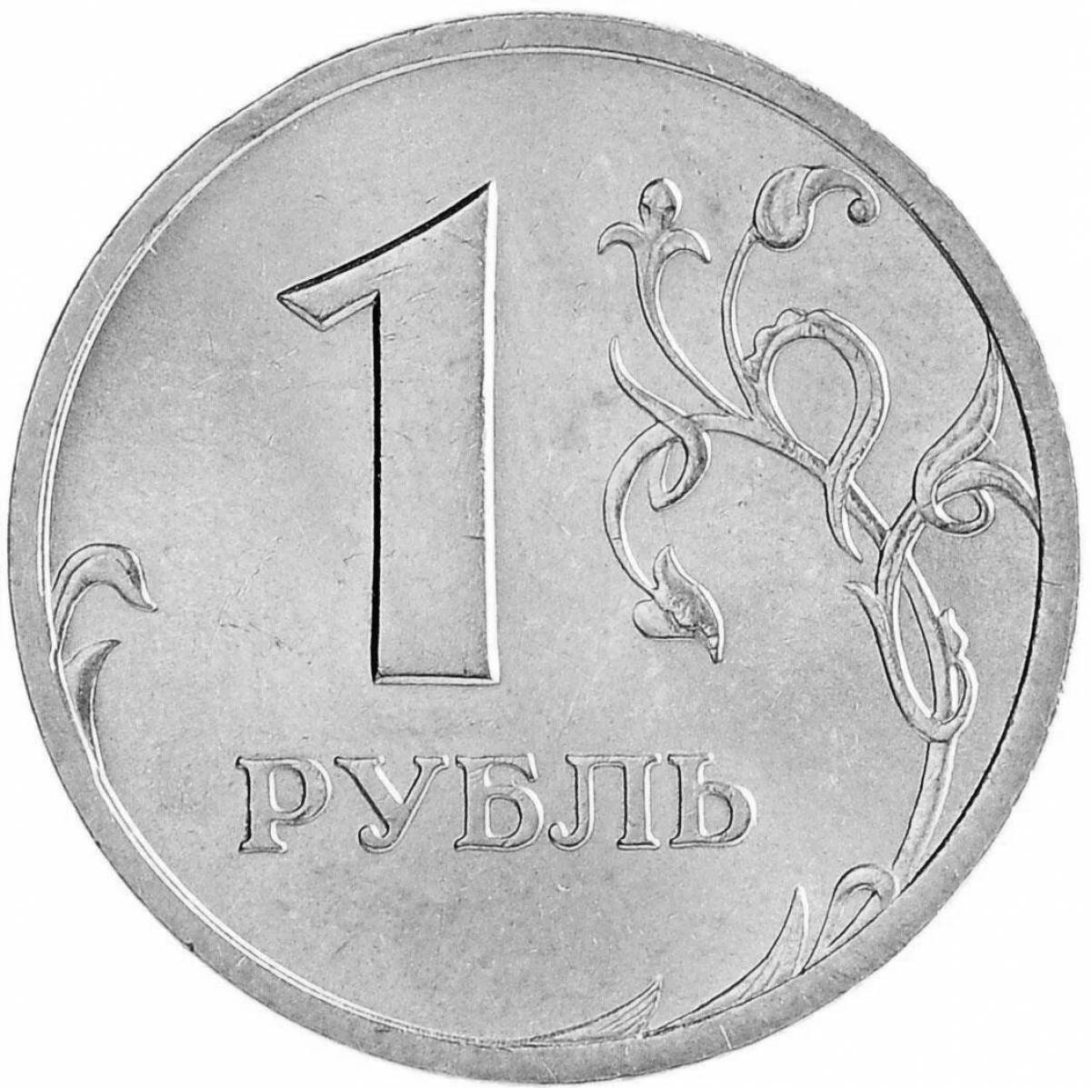 Живая раскраска 1 рубль