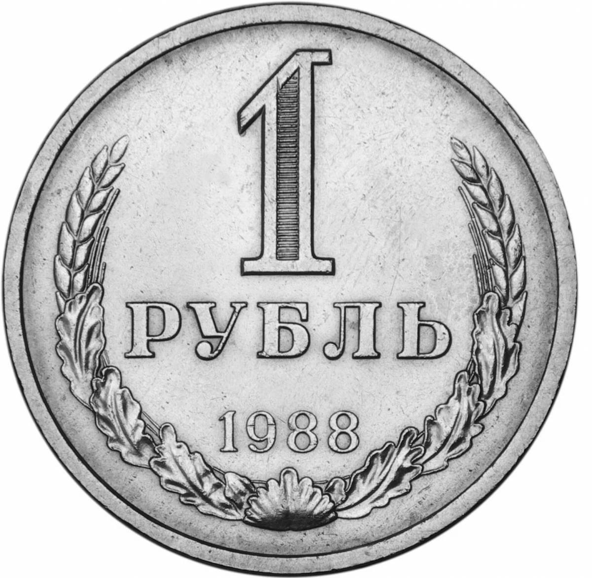 Праздничная раскраска 1 рубль