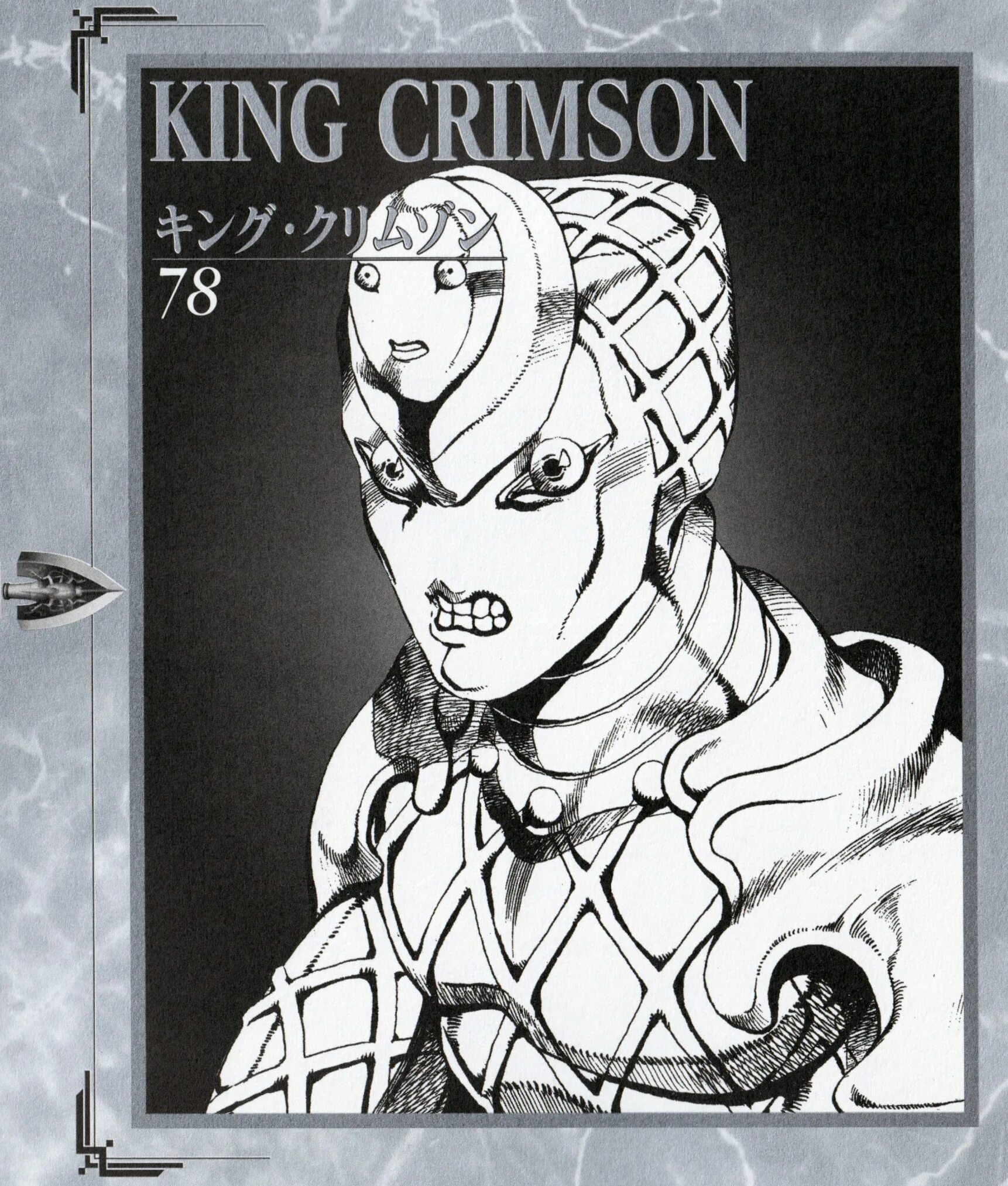 Кинг кримсон #11