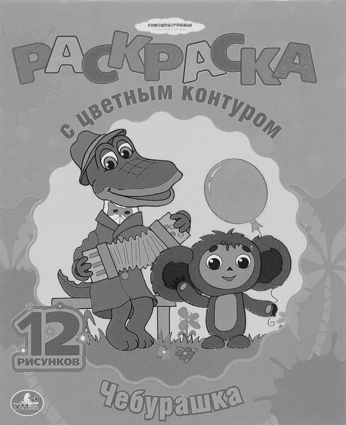 Cute cheburashka coloring book