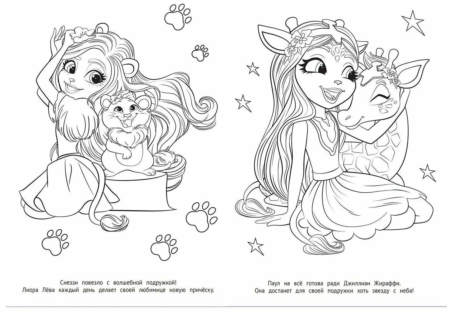 Dazzling enchantimals unicorn coloring page