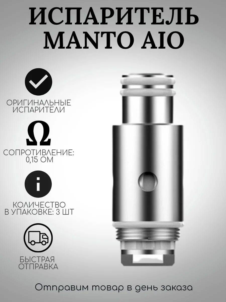 Manto 0.3. Manto AIO испаритель. Rincoe Manto AIO 80w испаритель. Манто Айо 80w испаритель. Rincoe Manto AIO испаритель 0.15.