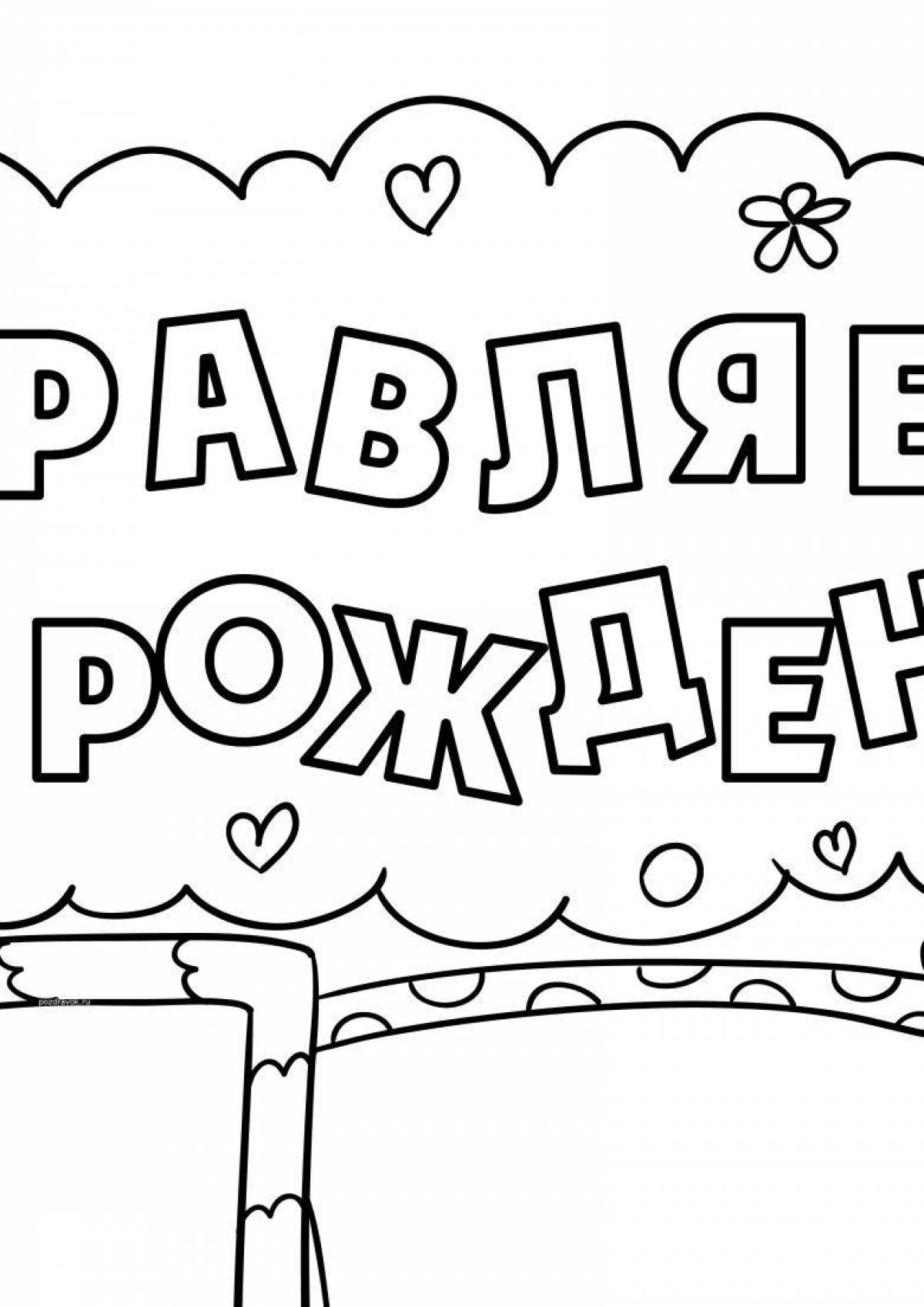 Coloring page jubilant congratulations