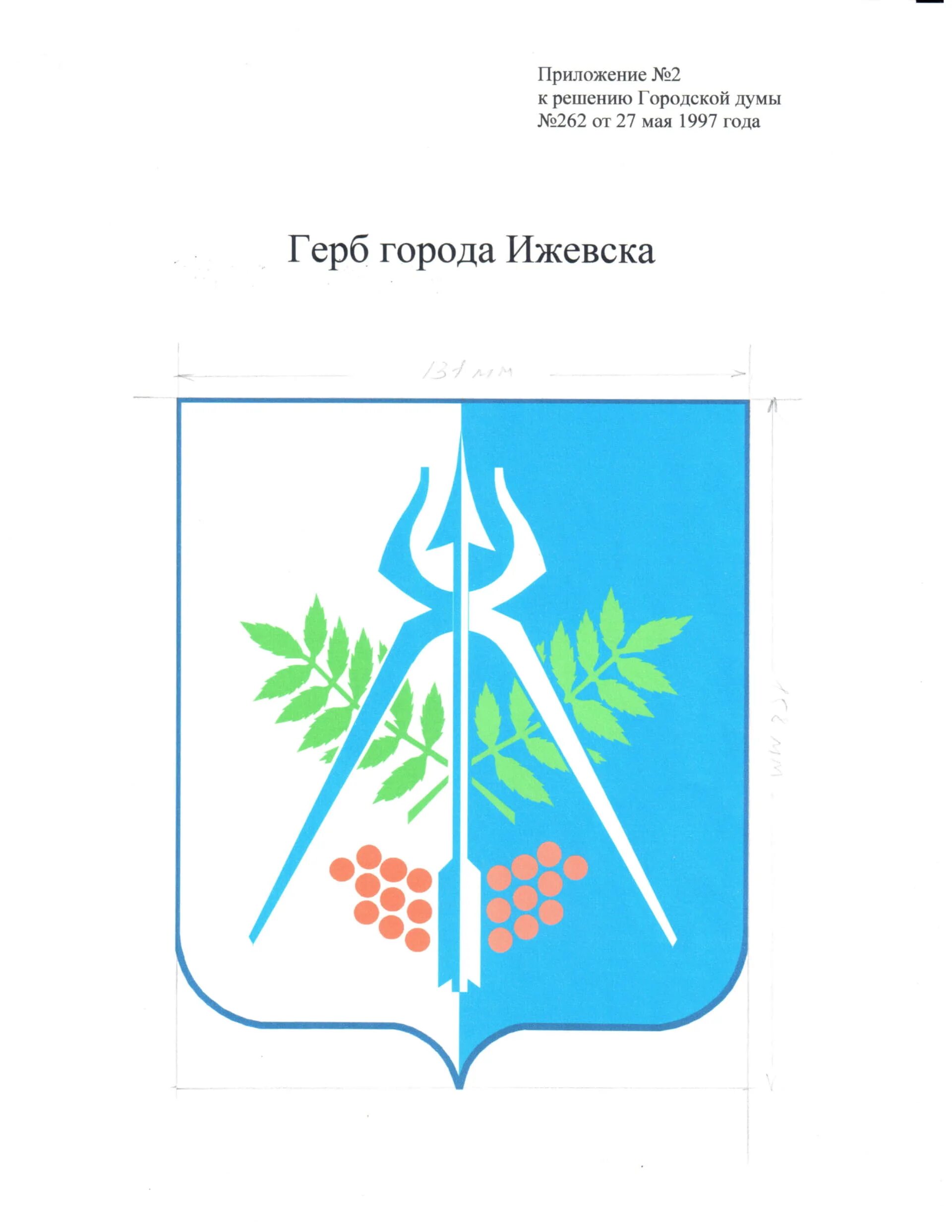 Coat of arms of Izhevsk #15