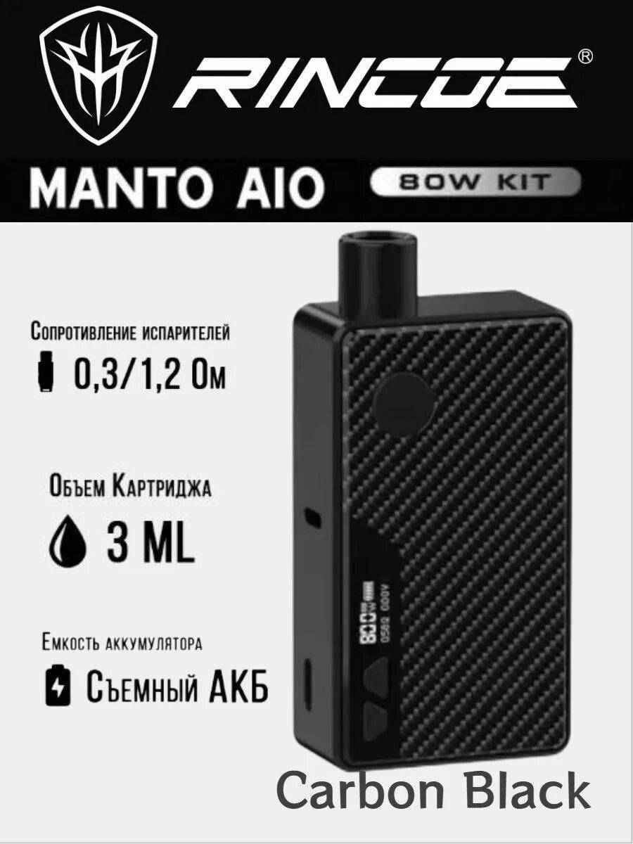 Manto aio pod. Manto AIO 80w Kit. Набор Rincoe Manto AIO 80w. Манто Айо 80w испаритель. Rincoe Manto AIO 80w испаритель.