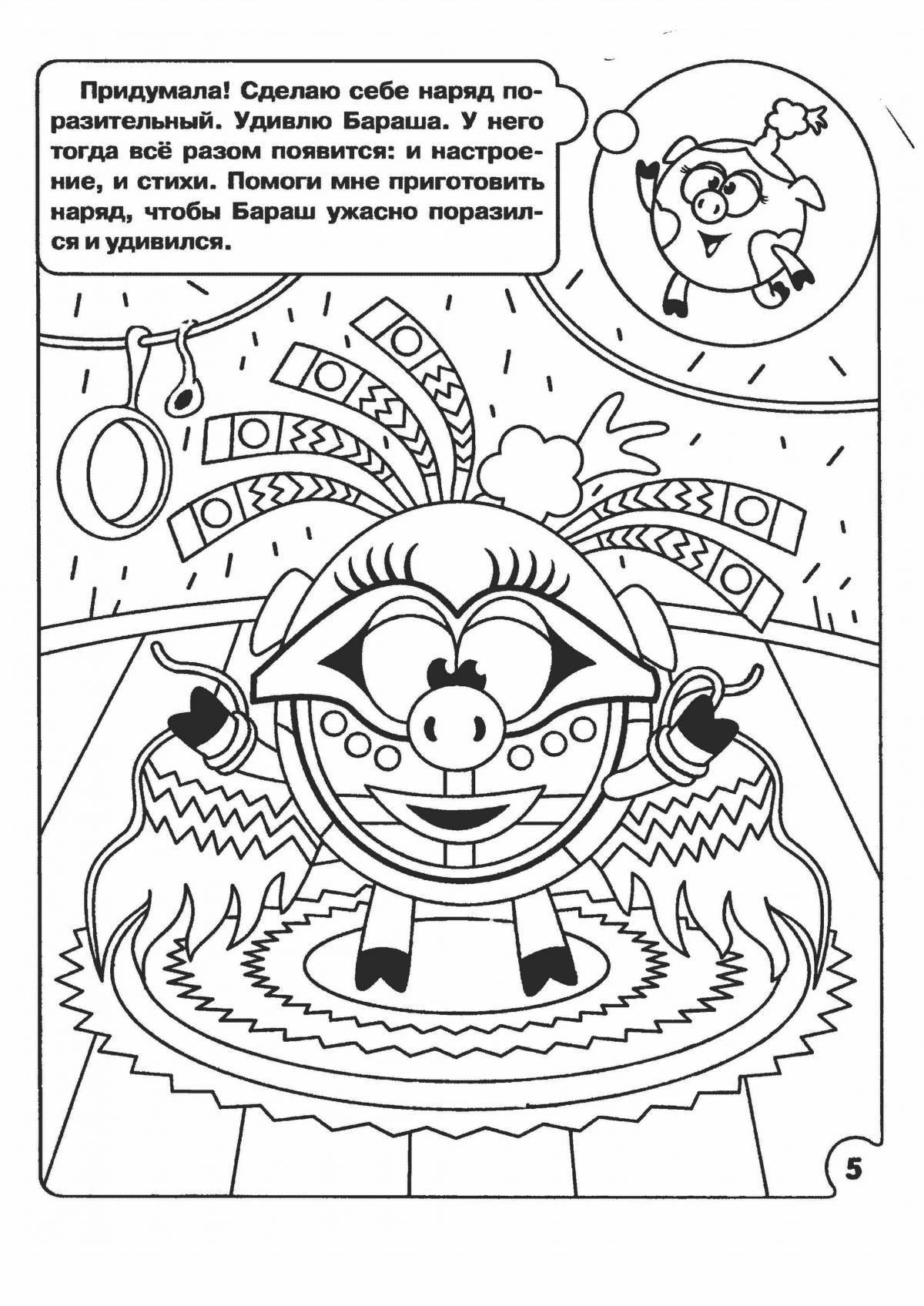 Смелые сложные раскраски смешарики