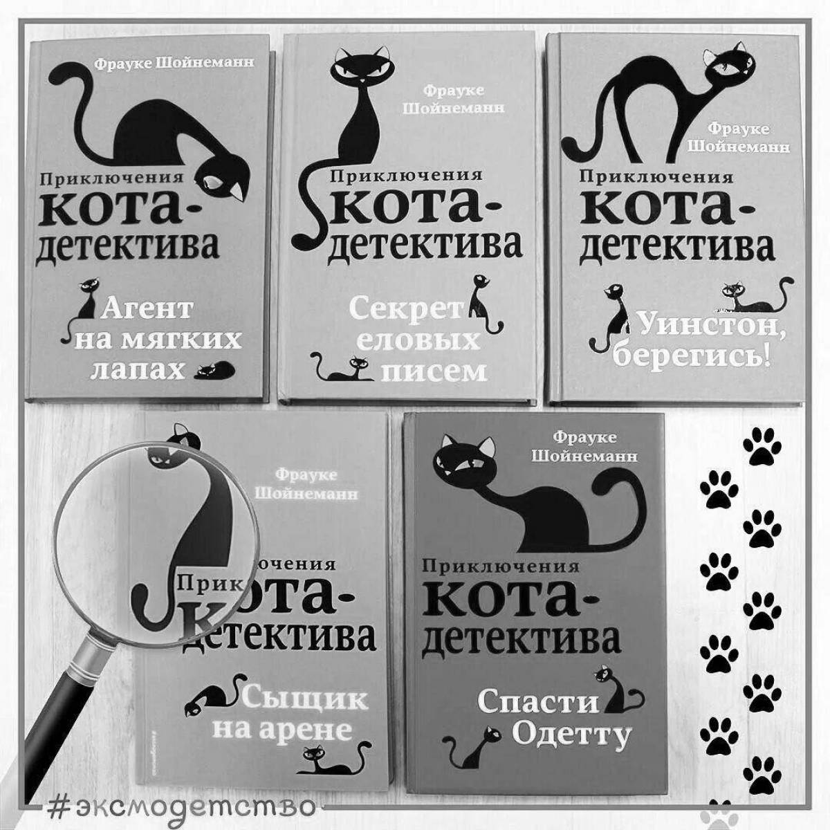 Купить Книгу Приключения Кота Детектива