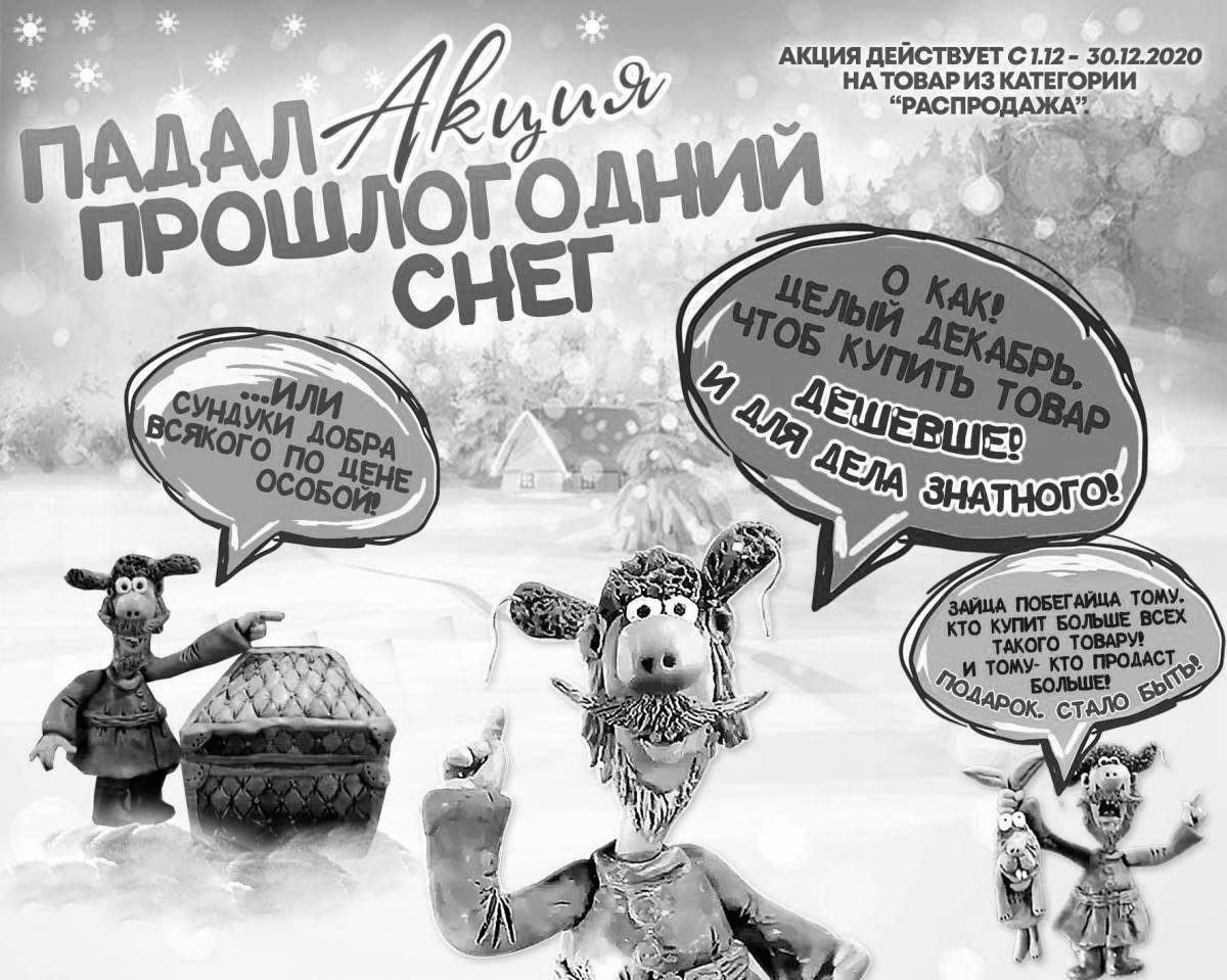 Как найти прошлогодний снег загадка ответ. Падал прошлогодний снег раскраска. падал прошлогодний снег мужик. тайна прошлогоднего снега.