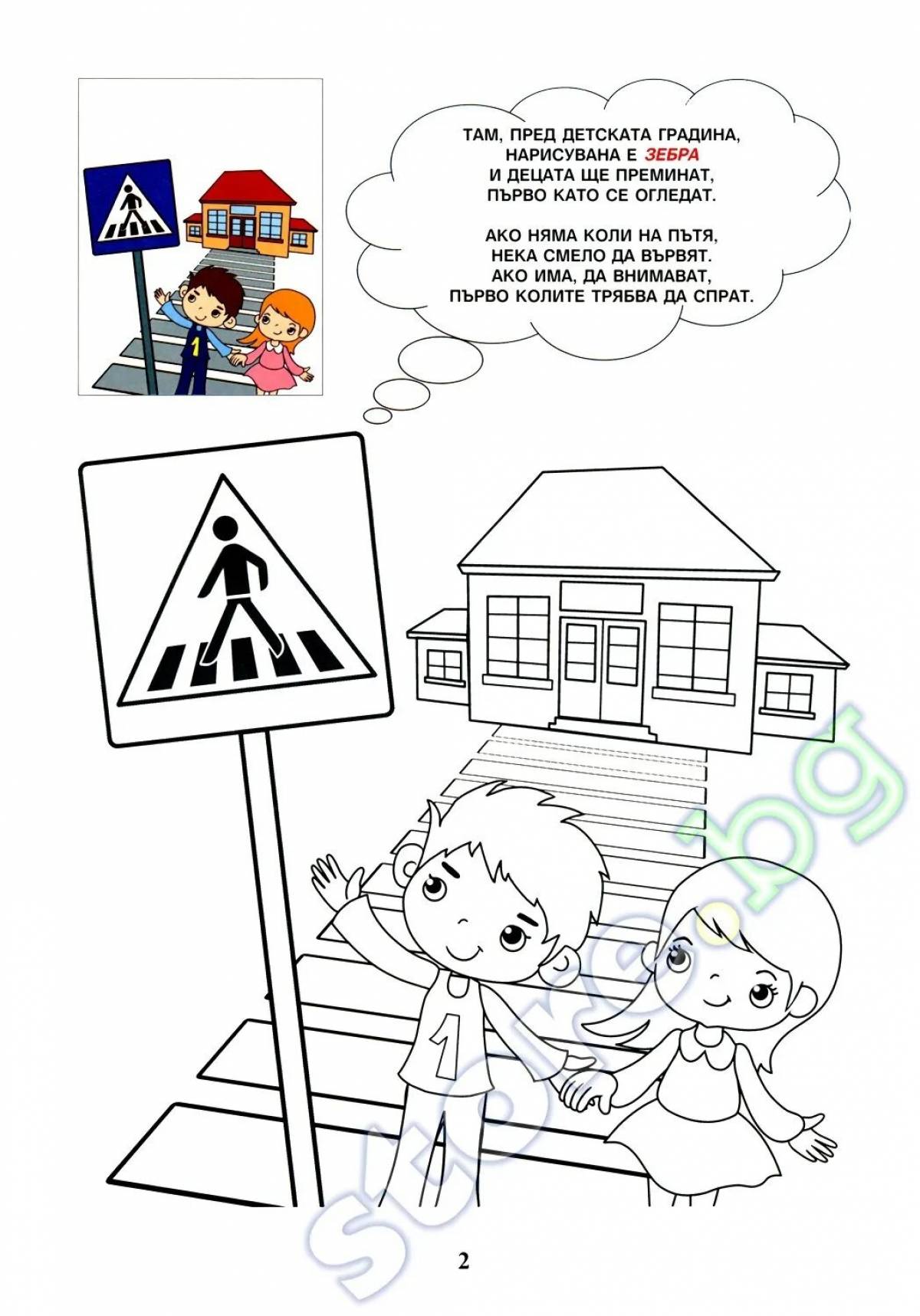 Информативный плакат о правилах дорожного движения