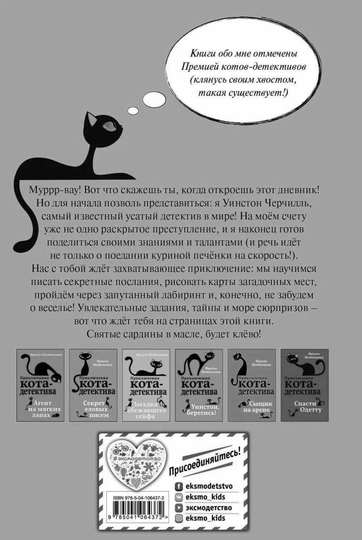 A Spectacular Cat Detective Adventure