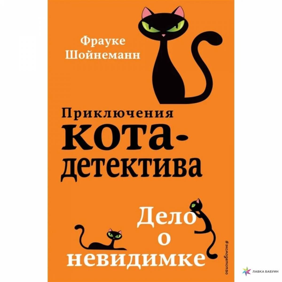 A tempting detective cat adventure