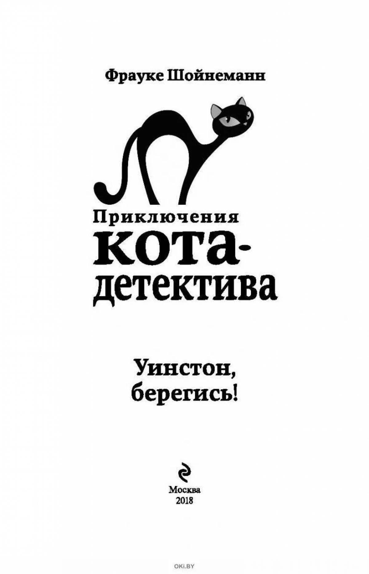 The adventures of the detective cat #5