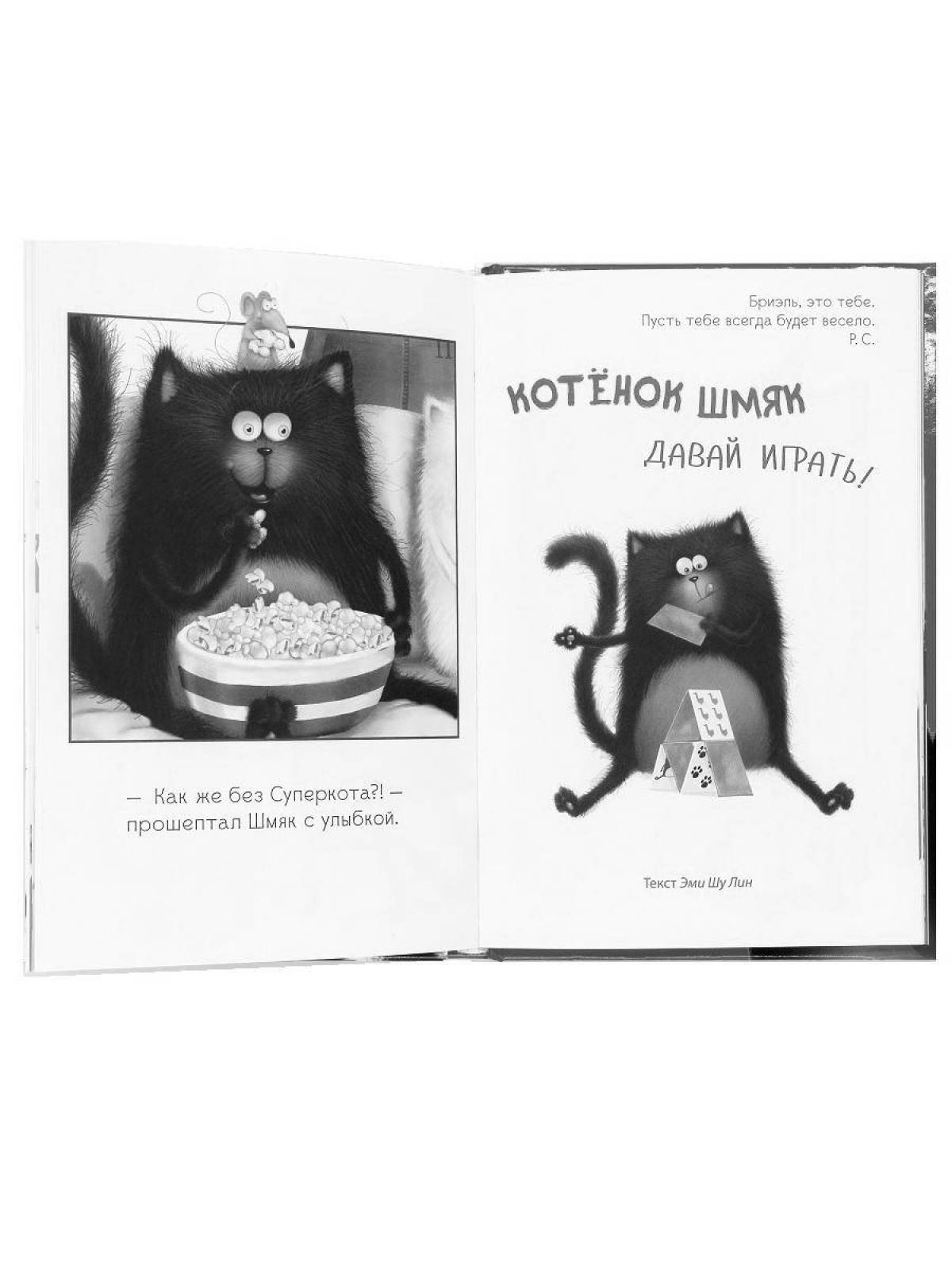 Shmyak and cheesecake #5