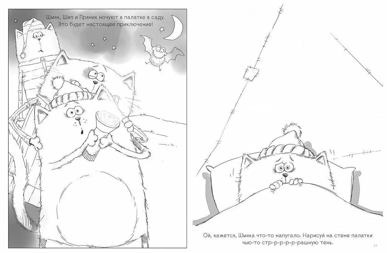 Shmyak and cheesecake #10