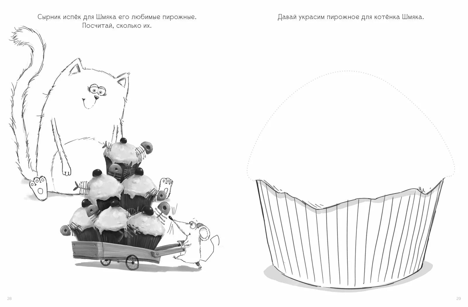 Shmyak and cheesecake #13