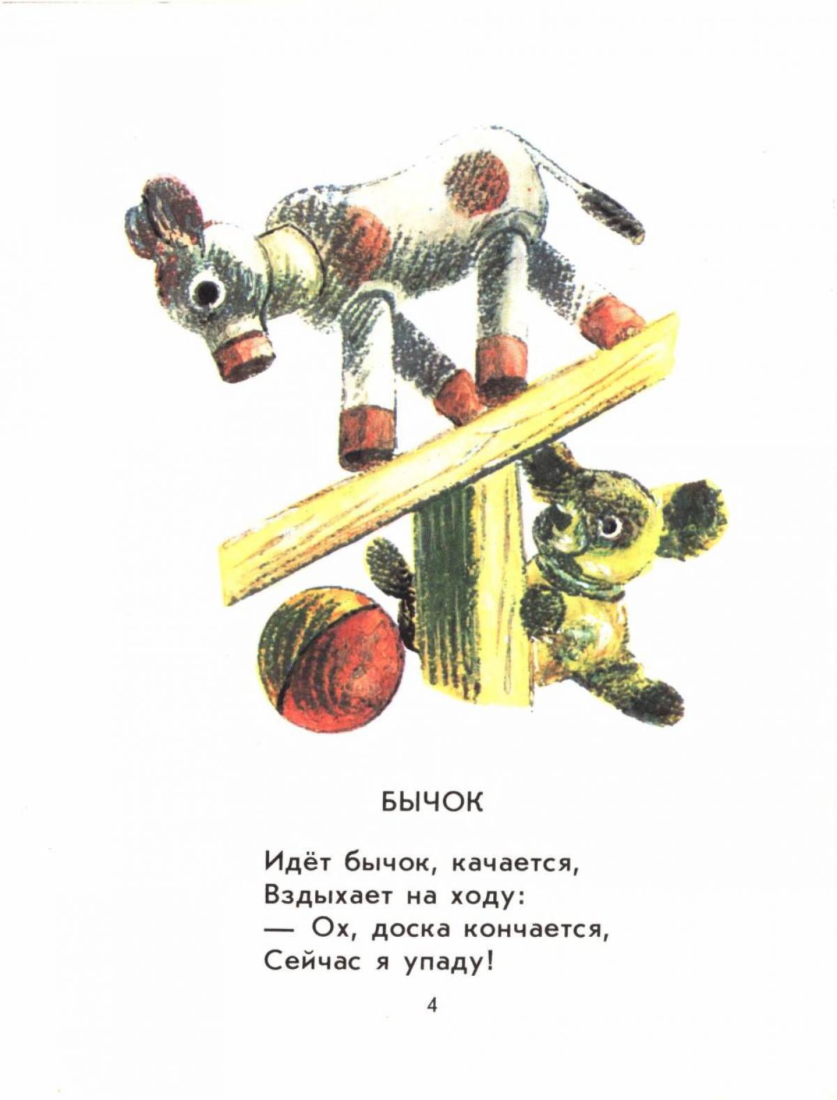 The bull is swinging #21