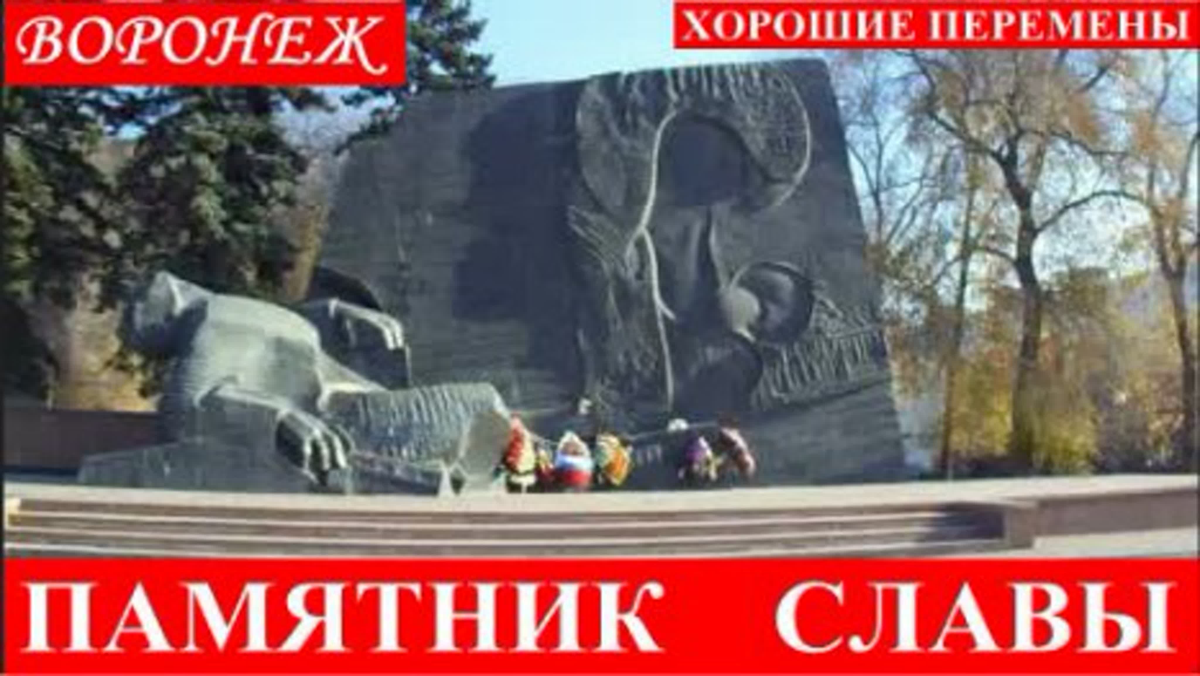 Monument of glory voronezh #26
