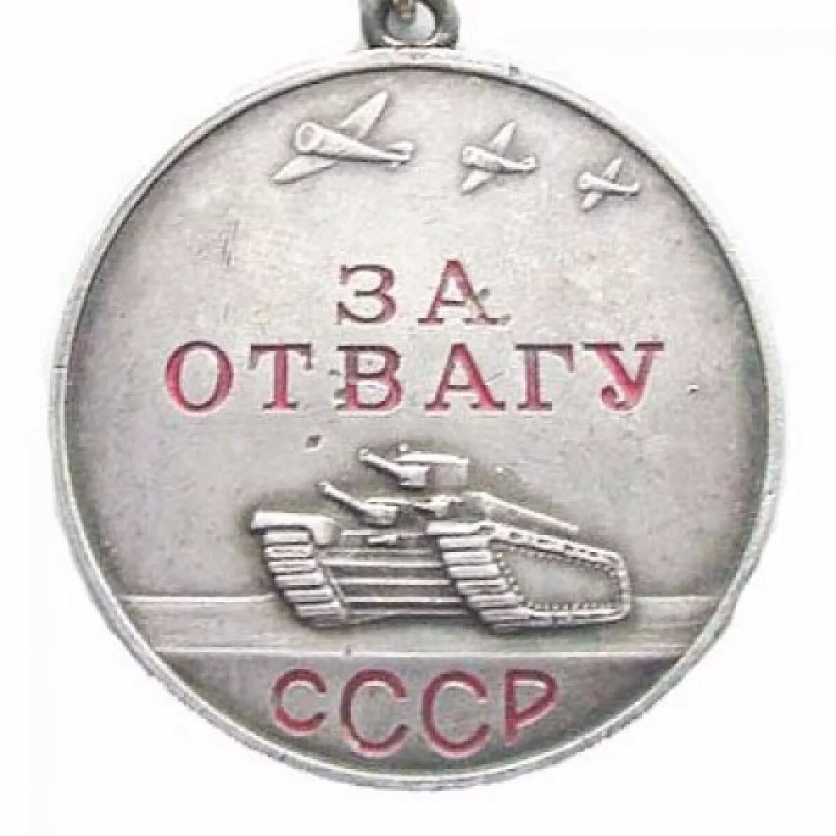Медаль за отвагу #7
