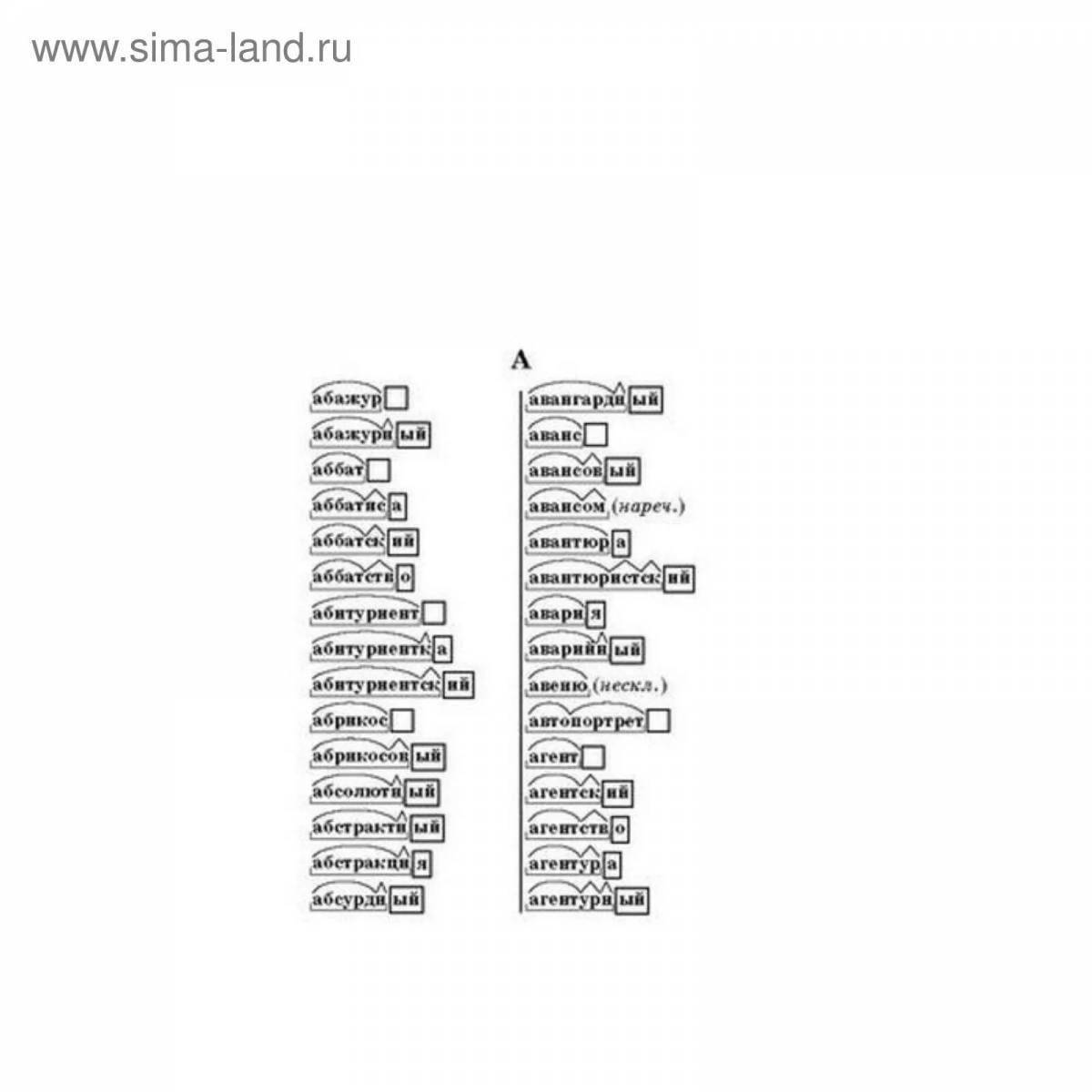 Разбор по составу. Разбор слова поисоставу. Разборка слова по составу. Разбор слова ранняя.