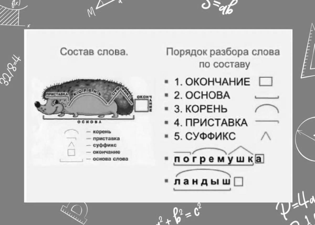 Creative composition analysis coloring page