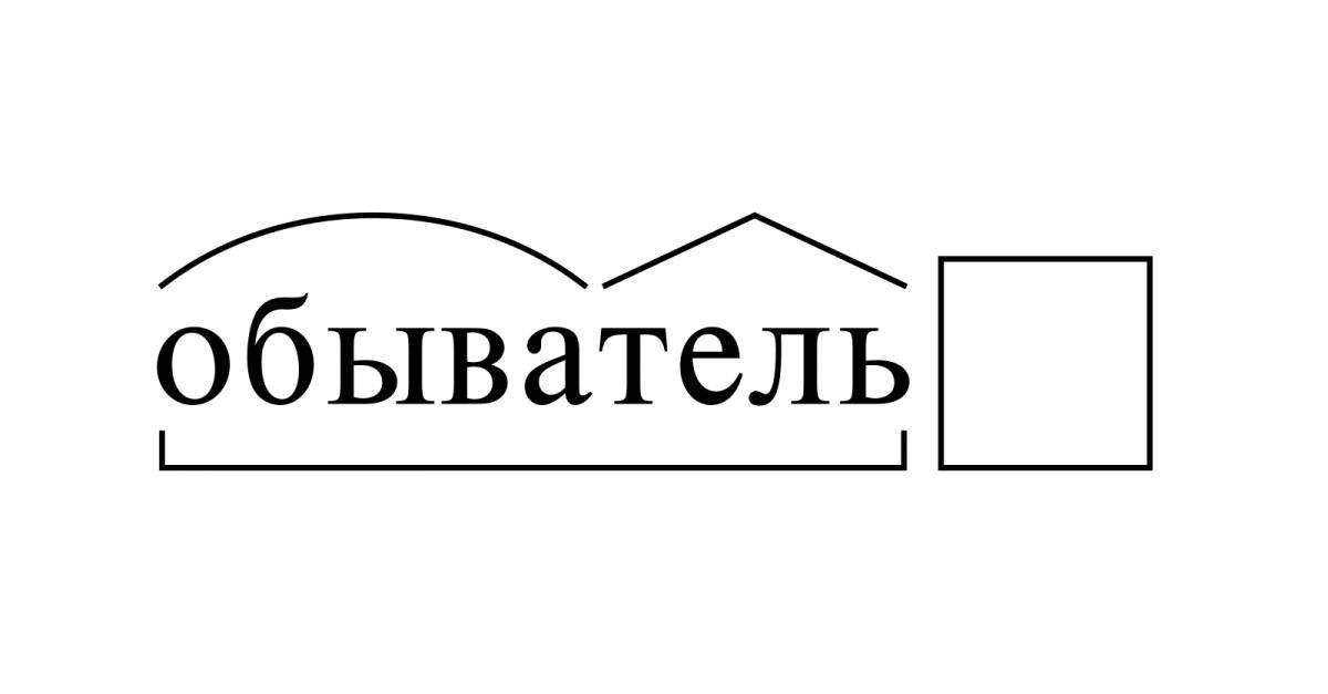 Увлекательная раскраска «анализ состава»