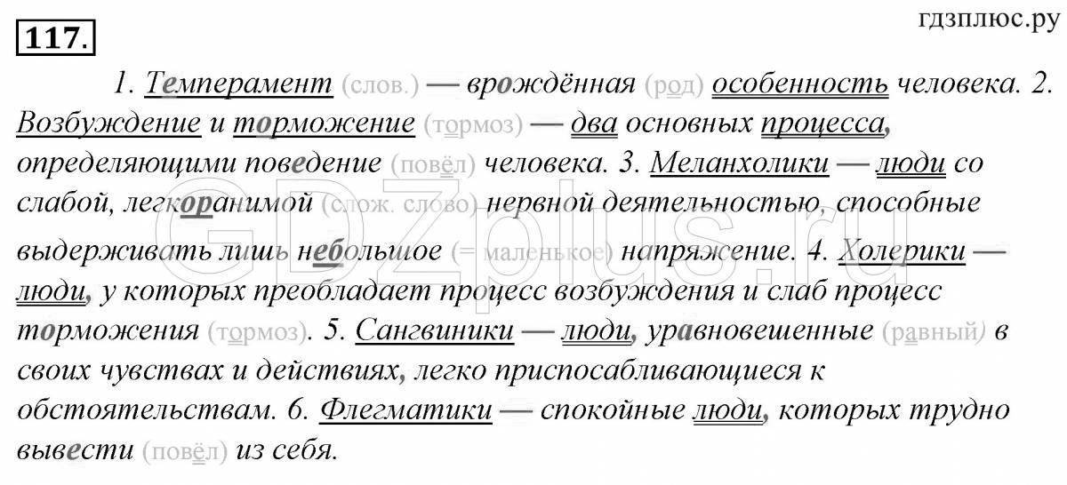 Упражнение 117. Русский язык 8 класс номер 117. 117 Ладыженская 8 класс. Русский язык 8 класс ладыженская. Замените в предложениях сказуемые составными.