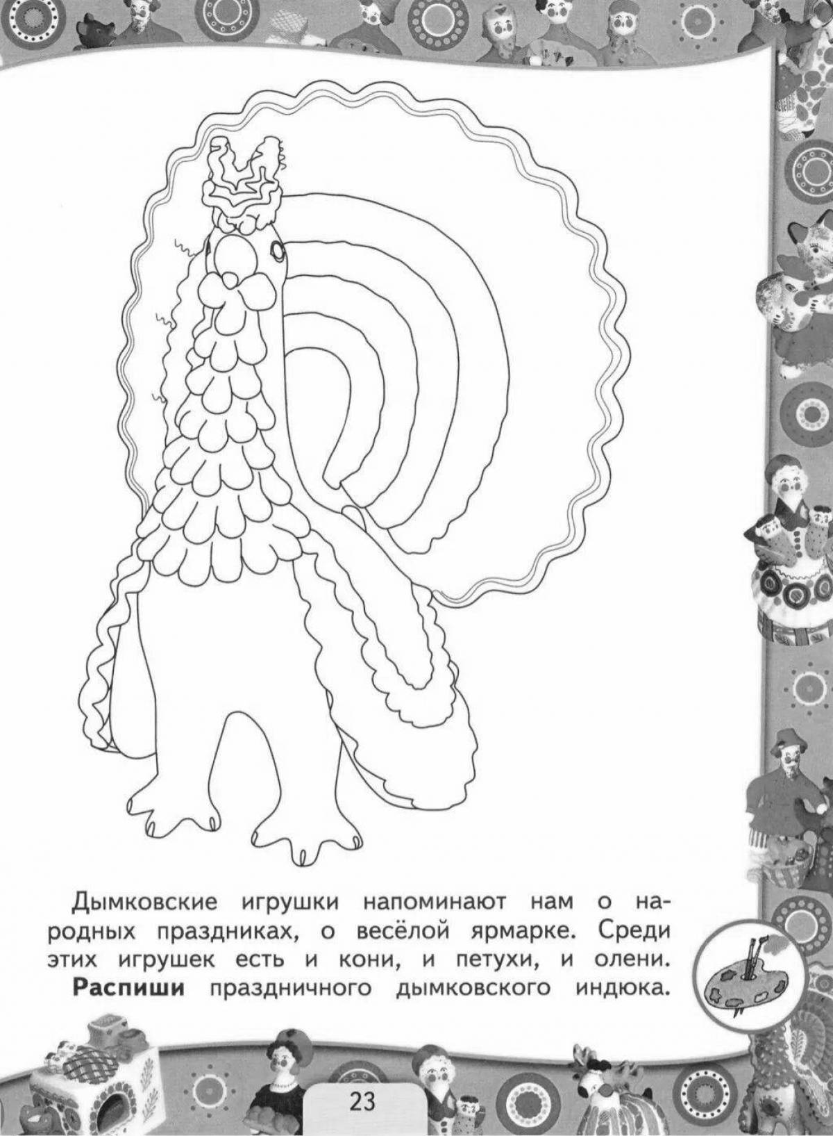 Радостная дымковская индейка раскраска для дошкольников