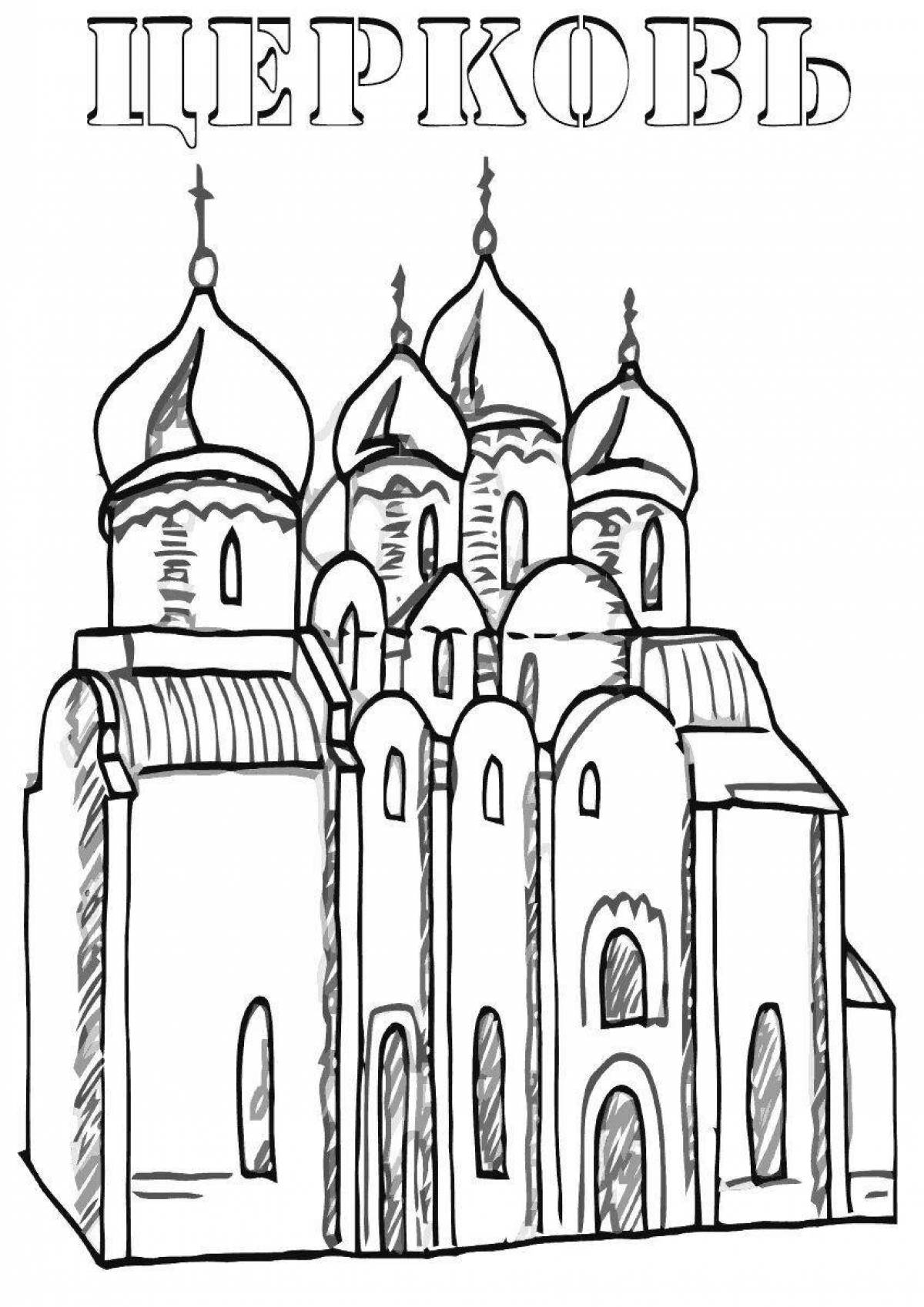 Сложная раскраска купольная церковь для детей